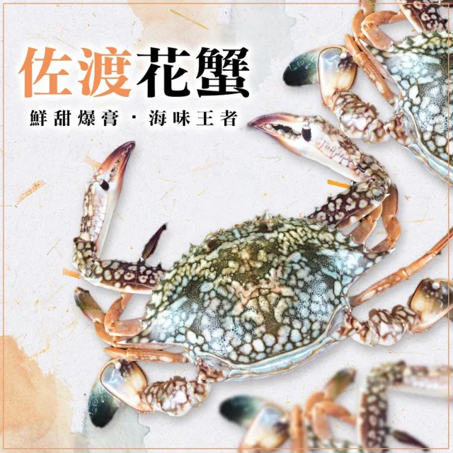 【好神】斯里蘭卡花蟹櫻花蟹6隻組(150g/隻)