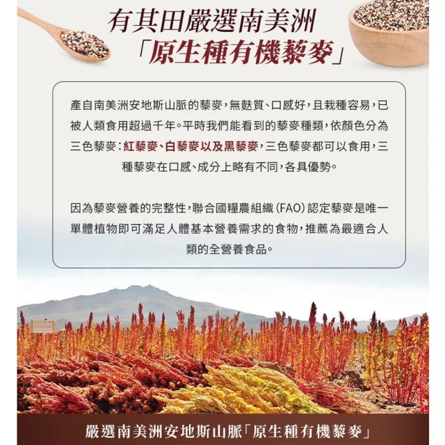 【有其田】慈心認證 有機三色藜麥粉x6罐(210g/罐) 箱購/黑藜麥/紅藜麥
