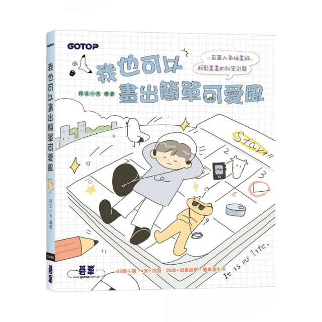 我也可以畫出簡單可愛風