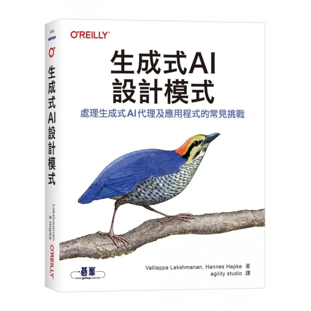 生成式 AI 設計模式｜處理生成式AI代理及應用程式的常見挑戰