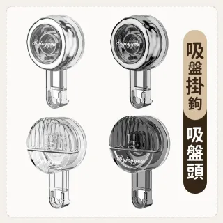 吸盤配件 吸盤掛鉤頭 按壓 旋轉 吸盤置物架吸盤頭