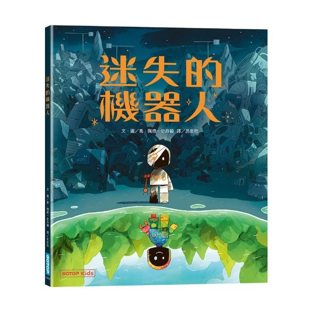 【碁峯資訊】迷失的機器人