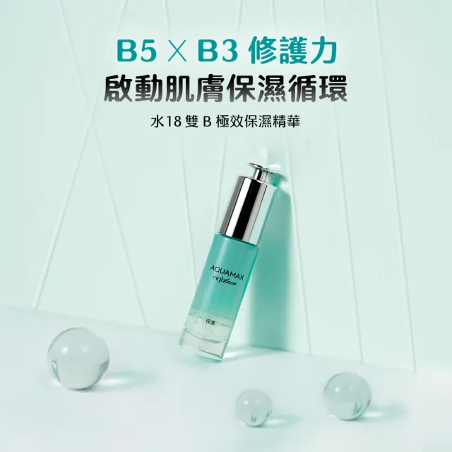 【AQUAMAX 奧科美氏】水18專研能量精華20ml(4款任選/保濕修護/舒緩/淨白)