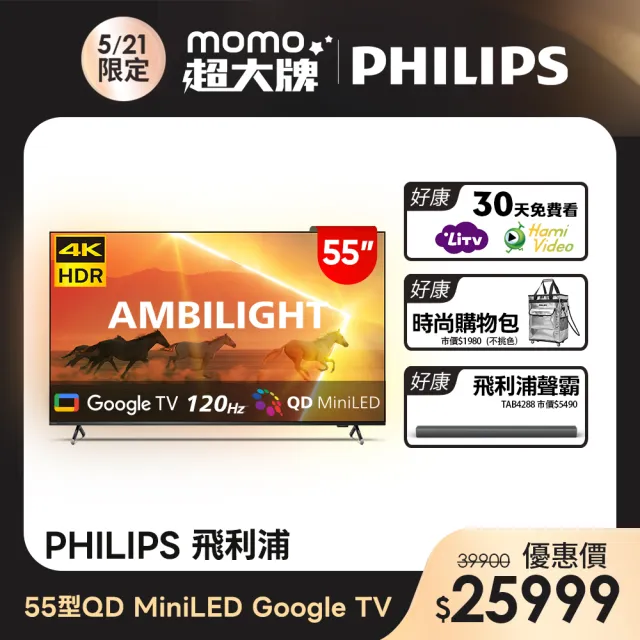 【Philips 飛利浦】家電快配★55吋4K 120Hz QD Mini LED Google TV 智慧顯示器(55PML9108)