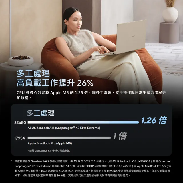 【ASUS 華碩】16吋Copilot+PC AI筆電(Zenbook A16 UX3607QA/Snapdragon X1 26 100/16G/512G/W11)