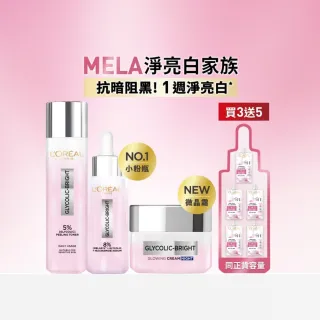 【L’OREAL Paris 巴黎萊雅】淨亮白透亮全套組_激光微晶水凝霜50ml+淡斑精華30ml+淨亮白激光精華水128ml