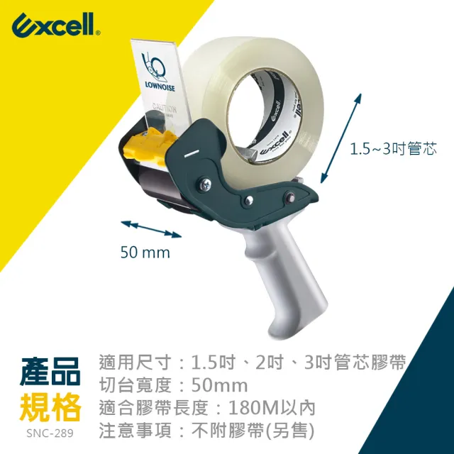 【Excell.tw】SNC-289 降低噪音封箱神器50mm寬 _不含膠帶(SNC-289系列)