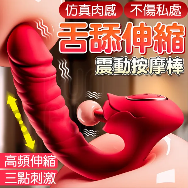 【FUNFLY 放飛】外星玫瑰 伸縮+舌舔+震動 電動按摩棒 舔陰器 跳蛋 自慰棒 女用 按摩棒 震動棒 無線跳蛋