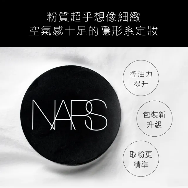 【NARS】官方直營 裸光蜜粉(任選) (小鬆粉/定妝蜜粉)