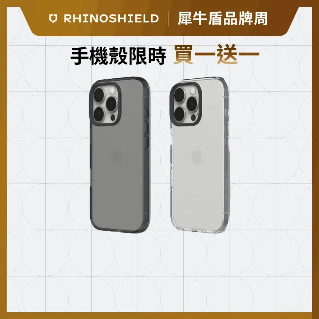 買一送一【RHINOSHIELD 犀牛盾】iPhone 14/15/16系列 Clear 抗黃化透明防摔手機殼
