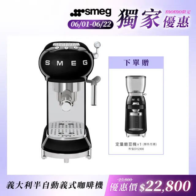 【SMEG】義大利半自動義式咖啡機-耀岩黑(ECF01BLUS)+贈定量磨豆機-耀岩黑