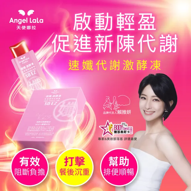 【Angel LaLa 天使娜拉】速孅 代謝激酵凍260條(藤黃果/酵素果凍/非洲芒果/血橙/益生菌/賴雅妍)