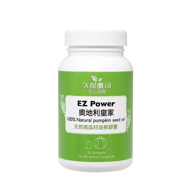 【久保雅司】EZPower奧地利皇家100%南瓜籽油膠囊(30粒/瓶)