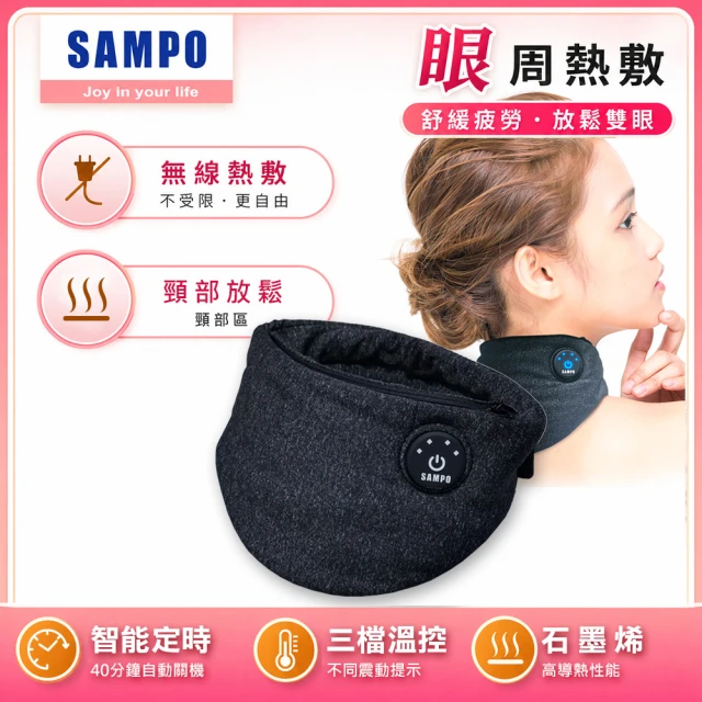 熱敷眼罩
