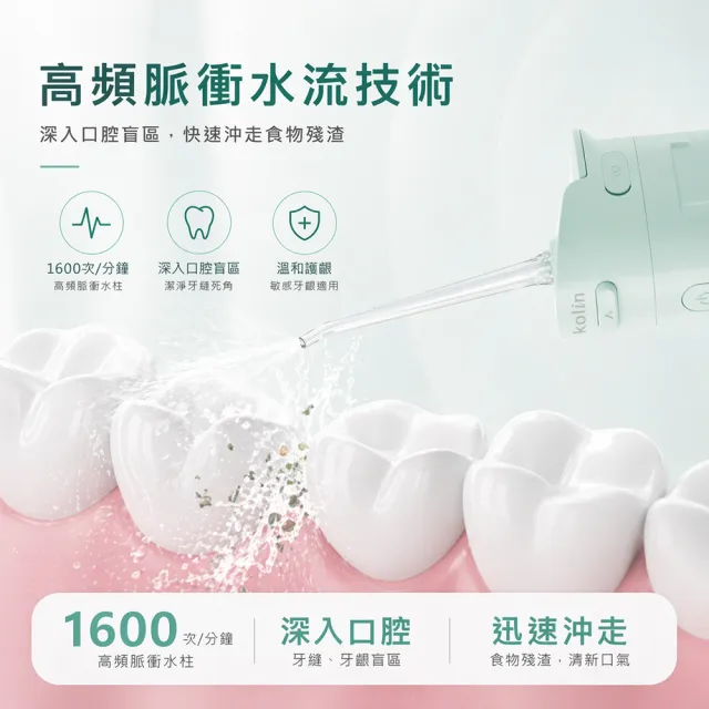 【Kolin 歌林】歌林伸縮攜帶型電動沖牙機/洗牙器/沖牙器(KTB-JB261)