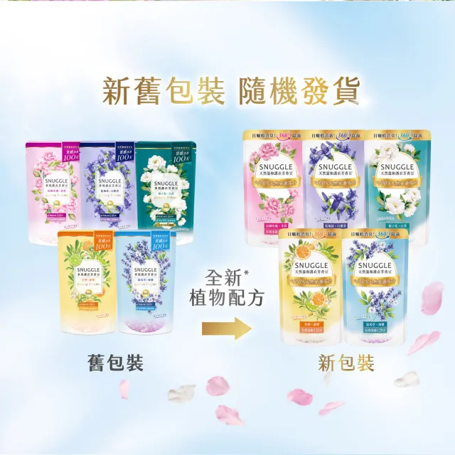 VIP【SNUGGLE】熊寶貝天然溫和護衣芳香豆補充包 300ml 4入組(藍風鈴/梔子花白茶/玫瑰茉莉/鼠尾草海鹽/青檸)