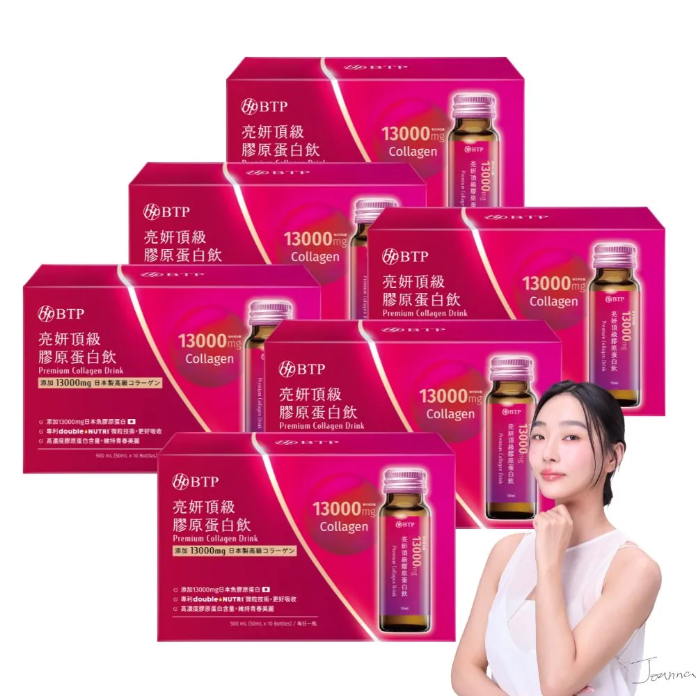 【BTP】亮妍頂級膠原蛋白飲 6盒-10入/盒(NIPPI膠原蛋白/燕窩酸/Q10/山竹發酵物/神經醯胺)