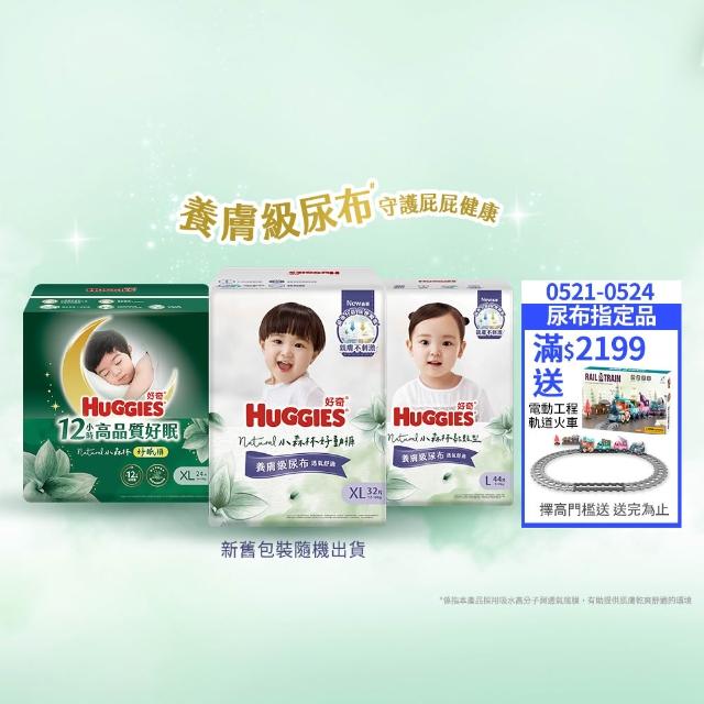 【HUGGIES 好奇】小森林尿布 好動褲 M-XXXL/黏貼型 M-XL/好眠褲L-XXL(紙尿褲/尿布/箱)