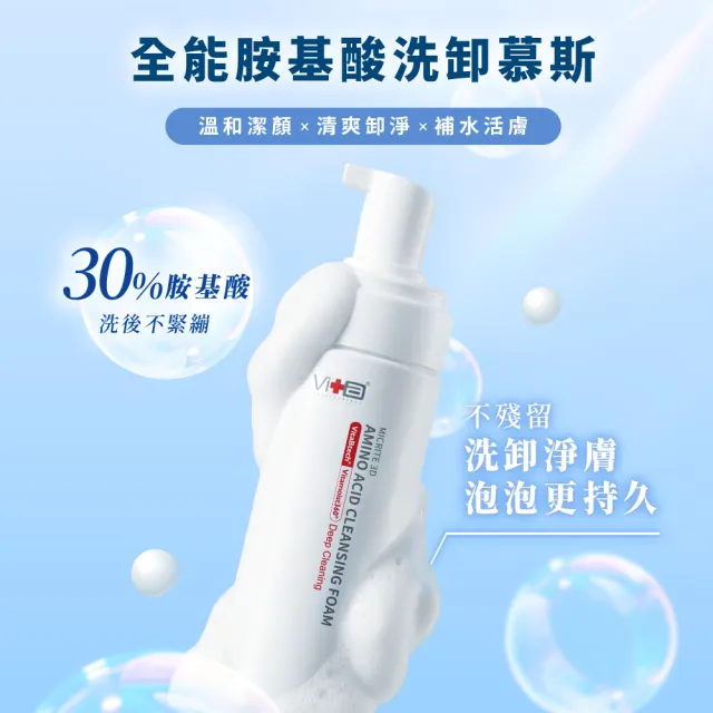 【Swissvita 薇佳】全能胺基酸洗卸慕斯150ml(胺基酸 洗面乳 慕斯)