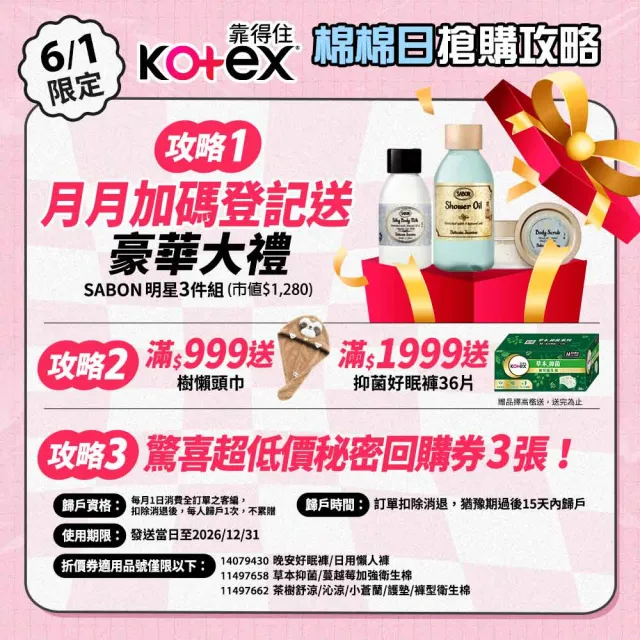 【Kotex 靠得住】草本抑菌衛生棉/蔓越莓加強版/好菌Plus+衛生棉/護墊 17.5-35cm 84-520片