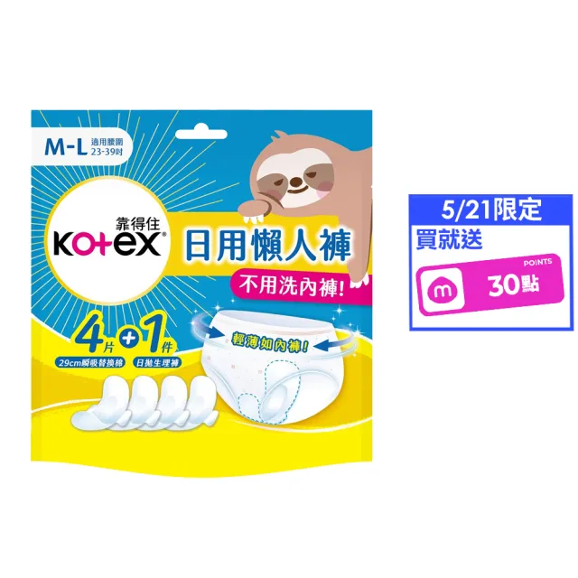 【Kotex 靠得住】日用懶人褲14包(日拋生理褲x1+瞬吸替換棉x4/包)