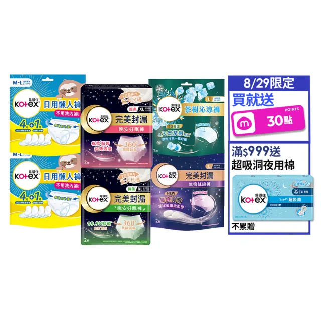 【Kotex 靠得住】晚安好眠褲/日用懶人褲12-18包(箱購/一般/抑菌/無痕絲綿/晚安褲/褲型衛生棉) - momo購物網 - 好評推薦 ...
