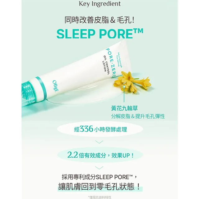 【OBgE】控油清透毛孔保濕乳70ml(台灣公司貨)