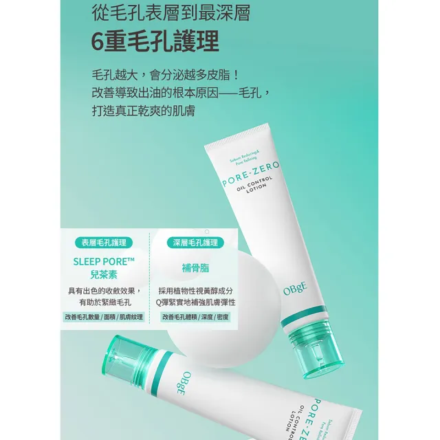【OBgE】控油清透毛孔保濕乳70ml(台灣公司貨)