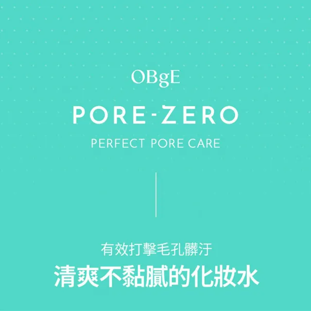 【OBgE】控油緊緻淨膚調理水310ml(台灣公司貨)
