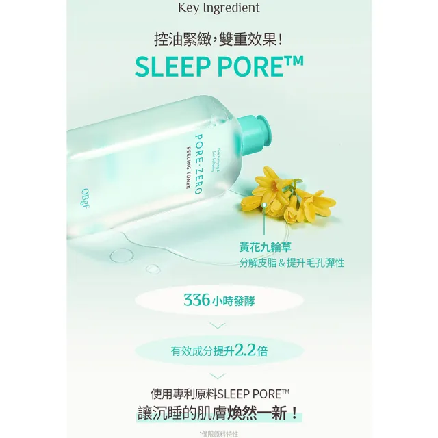 【OBgE】控油緊緻淨膚調理水310ml(台灣公司貨)