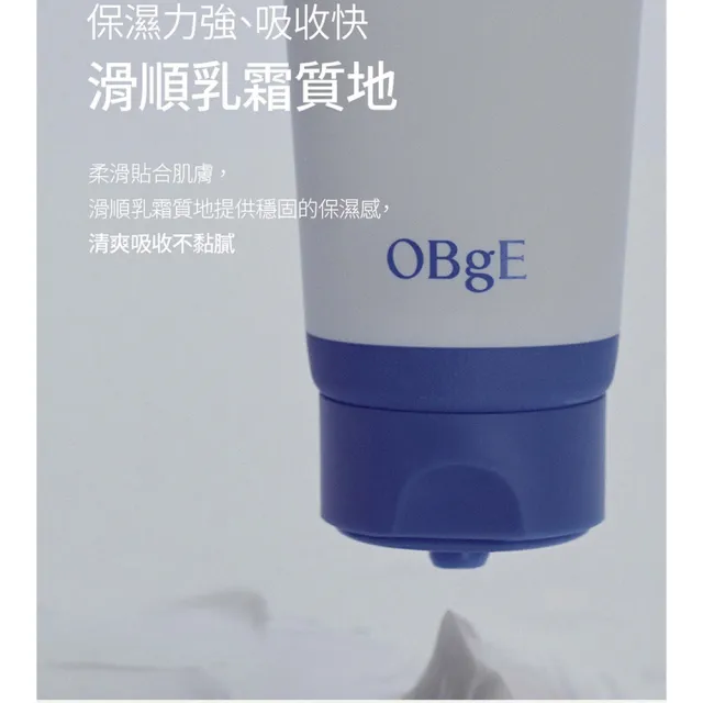 【OBgE】水潤蛋白屏障修護面霜70ml(台灣公司貨)