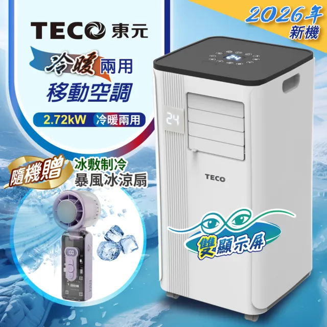 【2026】移動式冷暖氣機推薦｜5款高評價人氣品牌排行榜 | BALIMAN情報局