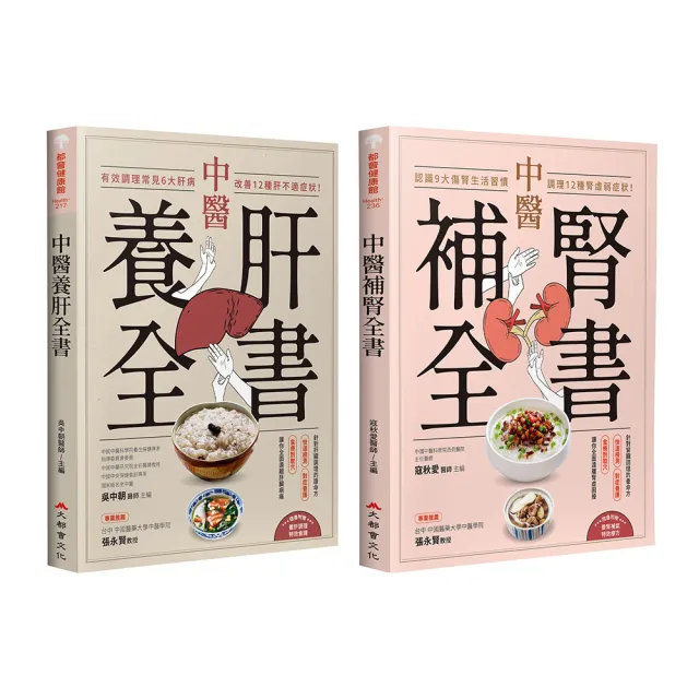 養肝補腎全書(全二冊)