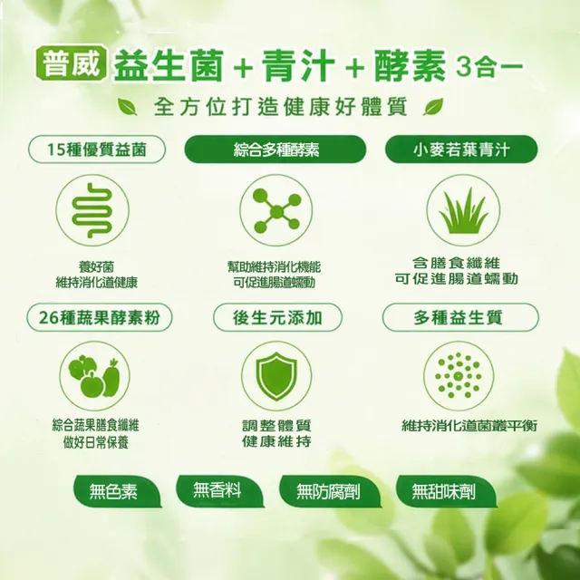 【枸杞家園】普威益生菌+青汁+酵素3合一(30入x2盒送B群60粒/1瓶)