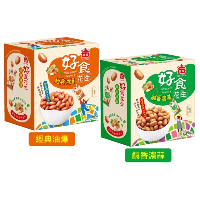 【義美】好食花生隨享包5盒共20包任選(經典油爆/鹹香濃蒜)