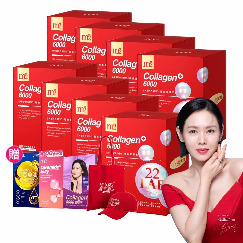 【m2 美度】超能膠原飲8盒囤貨組(8入/盒.孫藝珍代言.買5送3.膠原蛋白.送禮首選.保健禮盒)