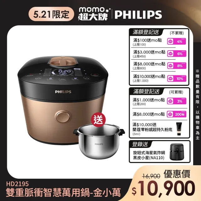【Philips 飛利浦】送氣炸鍋NA110_雙重脈衝智慧萬用鍋/壓力鍋_HD2195_金小萬