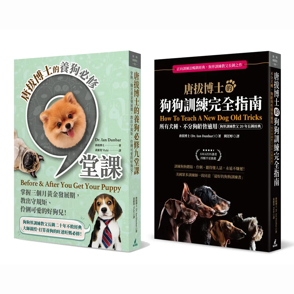 唐拔博士的養狗必修九堂課：掌握三個月黃金發展期，教出守規矩、伶俐可愛的好狗兒！