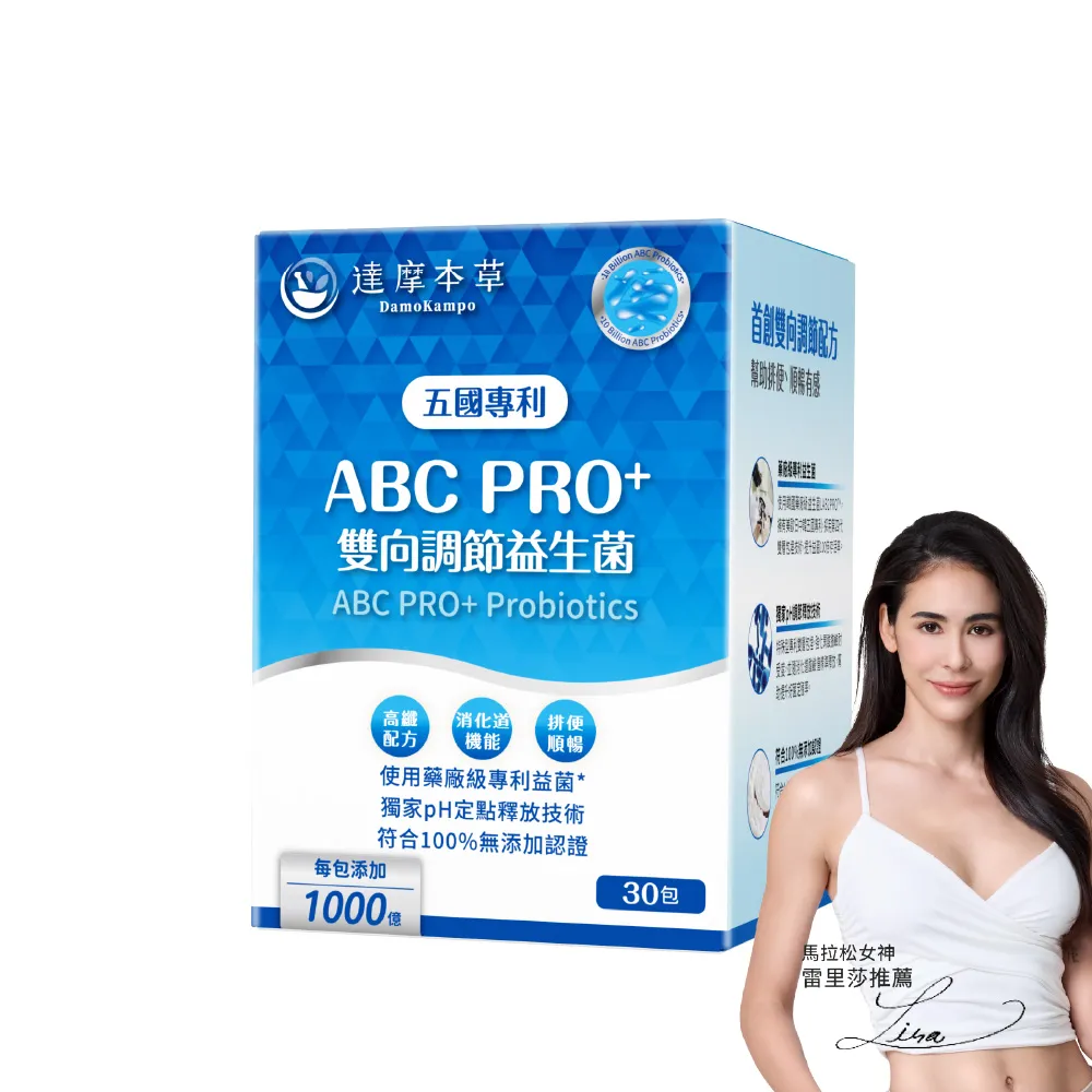 【達摩本草】ABC PRO+雙向調節益生菌1入組30包(百篇專利、6種藥廠級專利菌、22篇臨床研究)
