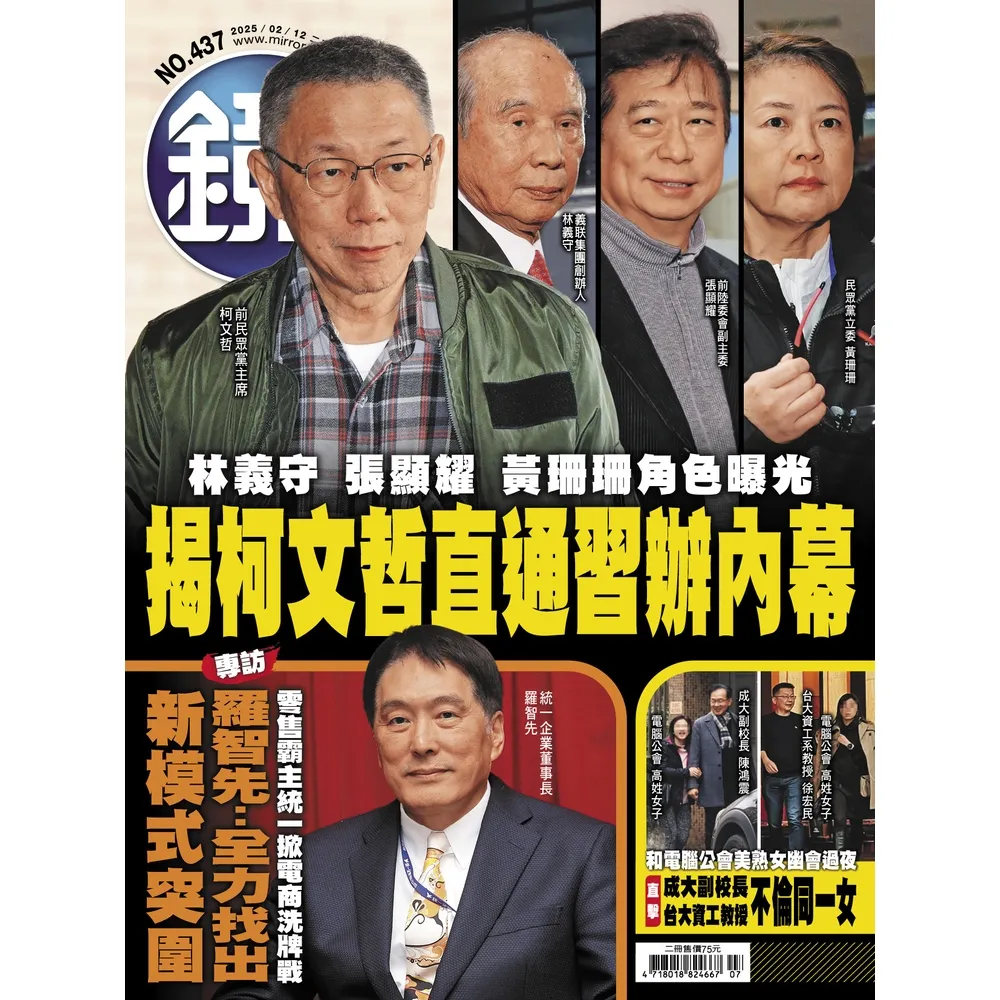 【momoBOOK】鏡週刊437(電子雜誌)