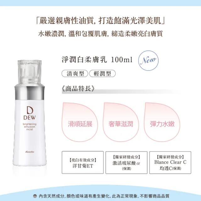 【Kanebo 佳麗寶】DEW 淨潤白柔膚乳 100mL(2款任選_加贈潔膚霜)(乳液)