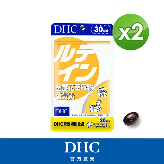 【DHC】金盞花萃取物葉黃素30日份2入組(30粒/入 花青素 黑醋栗 3C族)