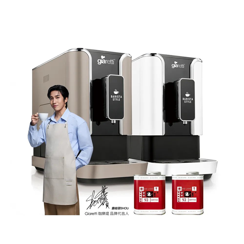 【Giaretti 珈樂堤】Barista C2+全自動義式咖啡機GI-8510(璀璨金/粉雪白)