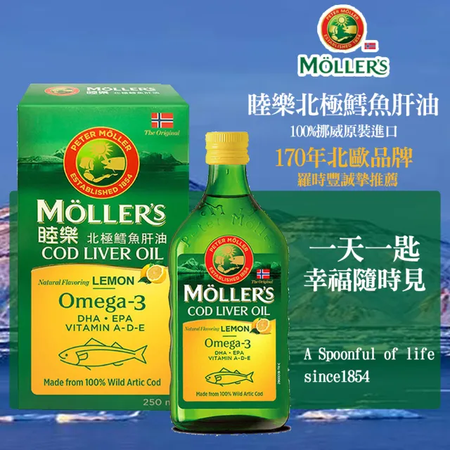 【MOLLER’S】買六送六 睦樂鱈魚肝油250ml-檸檬風味共12瓶 加贈一條根貼布X3包