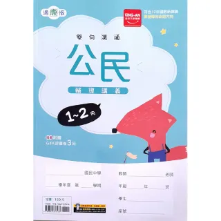 【金安】國中輔導講義公民1~2冊適康版（115學年）