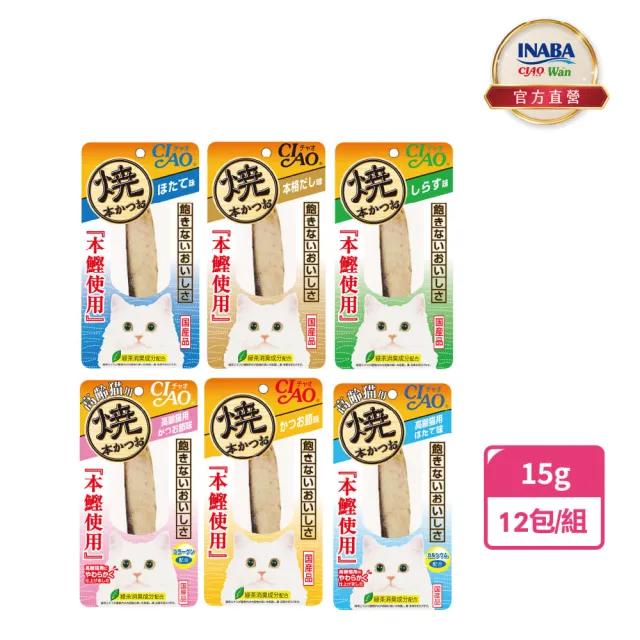 【CIAO】魚柳條15-18g 12包(貓零食/貓肉泥/鰹魚燒)