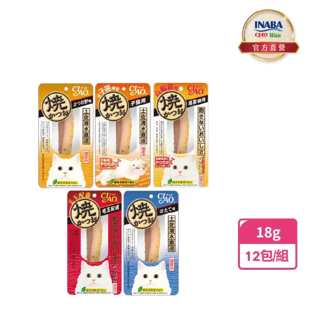 【CIAO】魚柳條15-18g 12包(貓零食/貓肉泥/鰹魚燒)