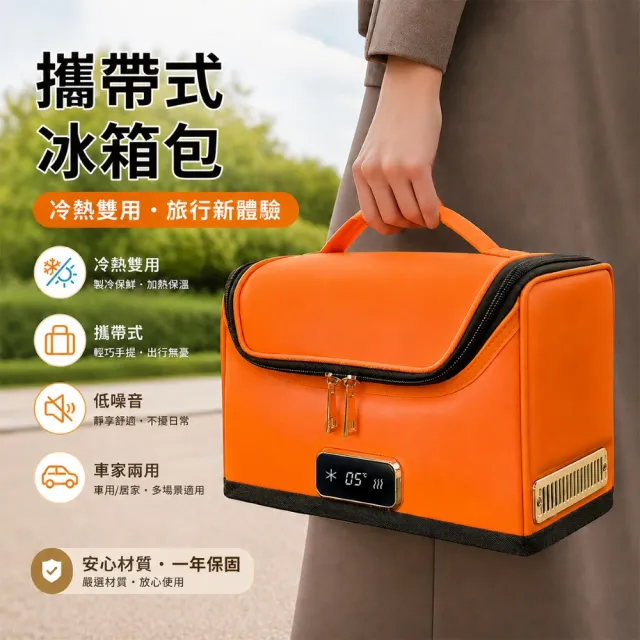 【KT BIKER】攜帶式冰箱包 4L(車用冰箱 車用保溫箱 行動冰箱 移動式冰箱 小冰箱 半導體製冷 保冷箱)