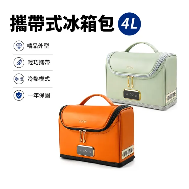 【KT BIKER】攜帶式冰箱包 4L(車用冰箱 車用保溫箱 行動冰箱 移動式冰箱 小冰箱 半導體製冷 保冷箱)