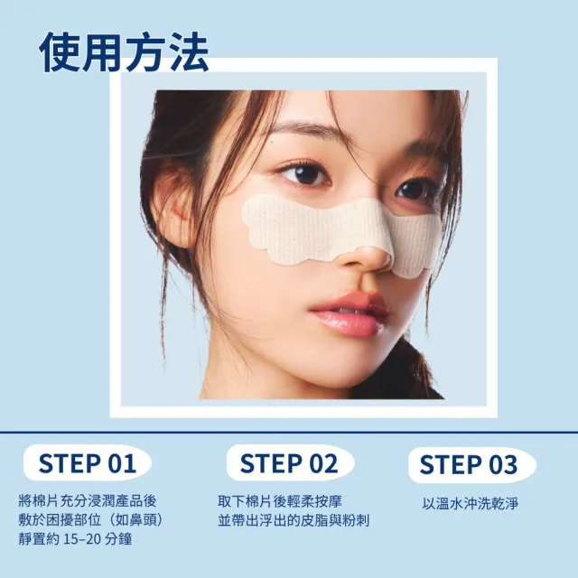 【One Days You】韓國爽膚棉10片+黑頭導出液100ml+鼻貼15片 組合(爽膚棉任選)
